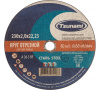 Круг отрезной 230х2,0х22 А30 R/S BF L мет. TSUNAMI (Сиб-Зит) (D16102302022000)    