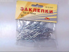 Заклепка 3,2х12 (50шт) Hobbi (26-3-012)