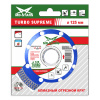 Диск алм. 125х1,1х10,0х22,23мм TURBO SUPREME MD-STARS